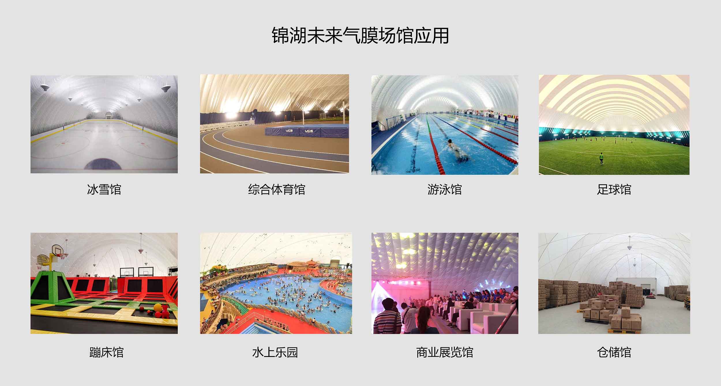 錦湖未來(lái)氣膜場館應用.jpg